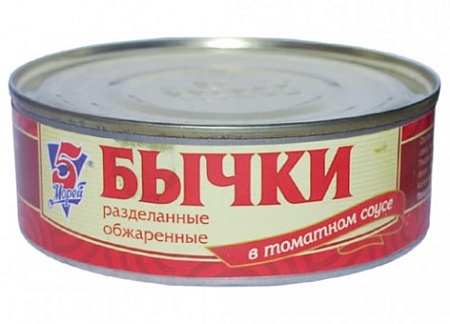 Бычки в томатном соусе обжаренные 5-МОРЕЙ  240гр /24